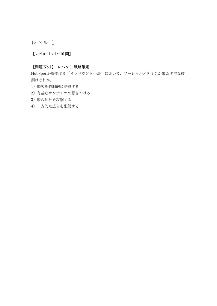【100問】HubSpot認定 Social Media Marketing 問題集&用語集&解説