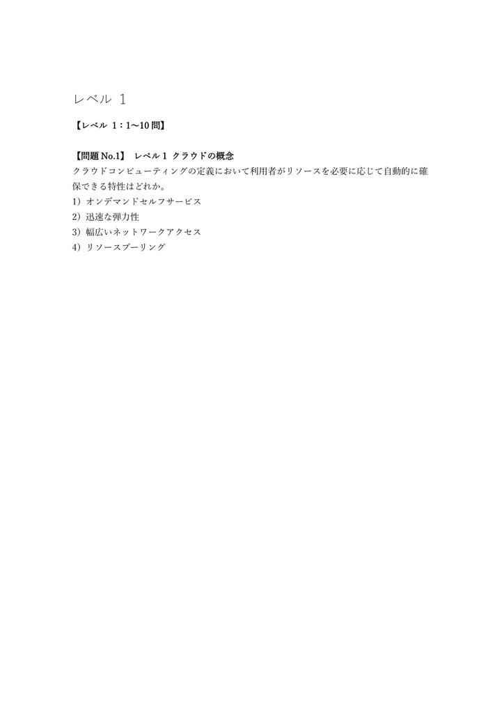 【150問】IBM Cloud Advocate (基礎) 問題集&用語集&解説