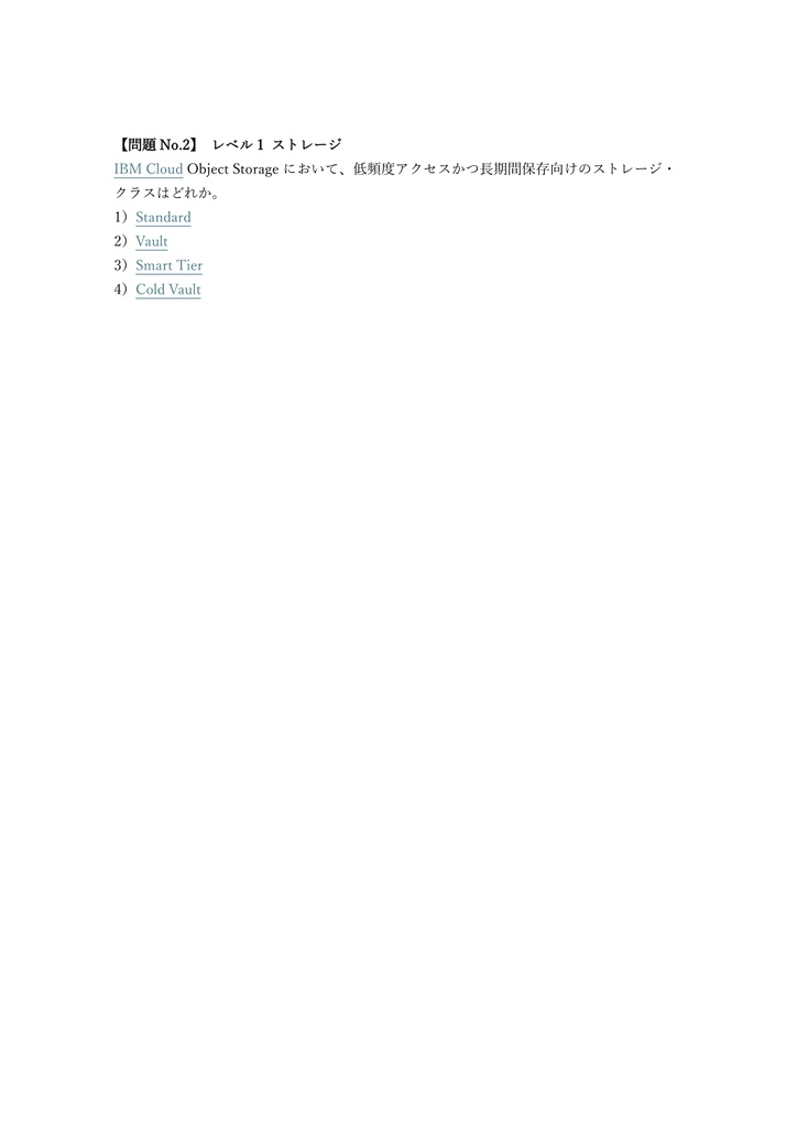【250問】IBM Cloud Professional Architect 問題集&用語集&解説