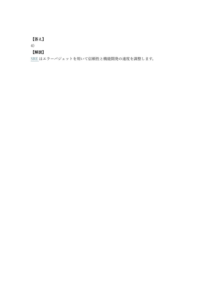 【250問】IBM Cloud Professional SRE 問題集&用語集&解説