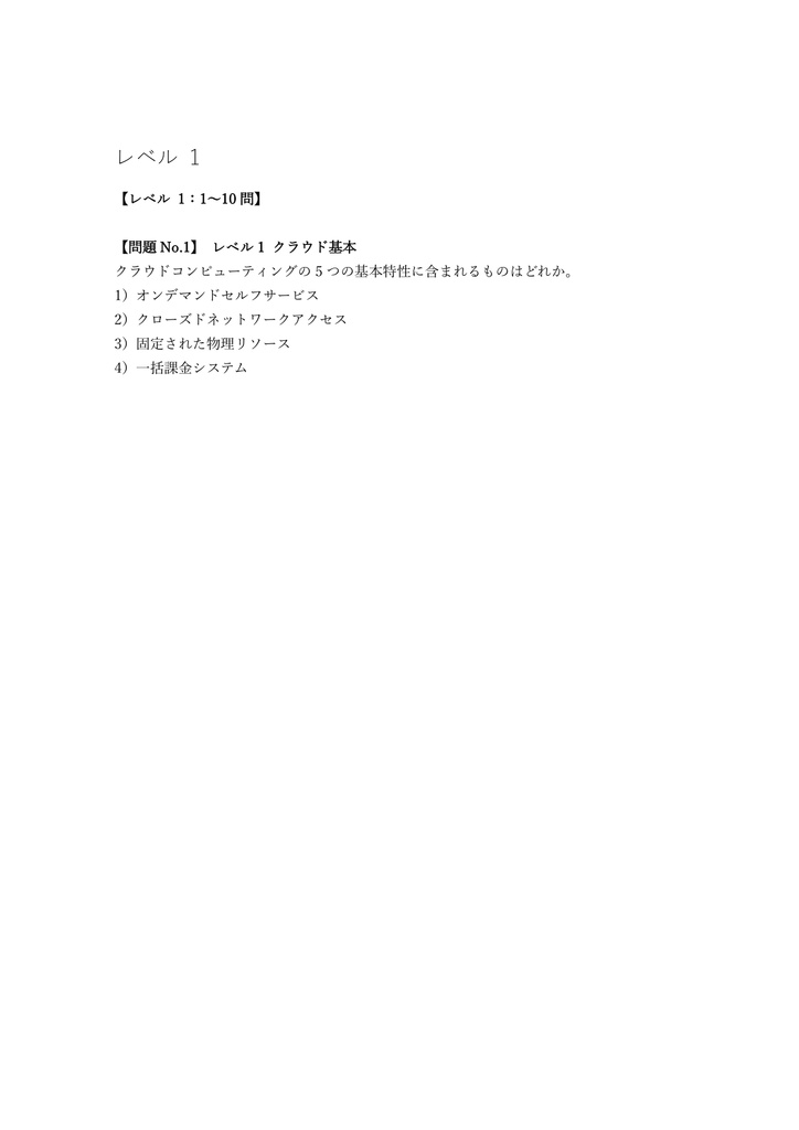 【174問】IBM Cloud Technical Advocate (技術基礎) 問題集&用語集&解説