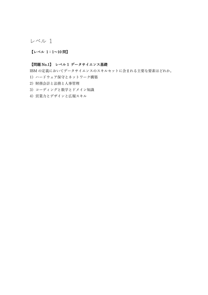 【250問】IBM Data Science Professional Certificate 問題集&用語集&解説
