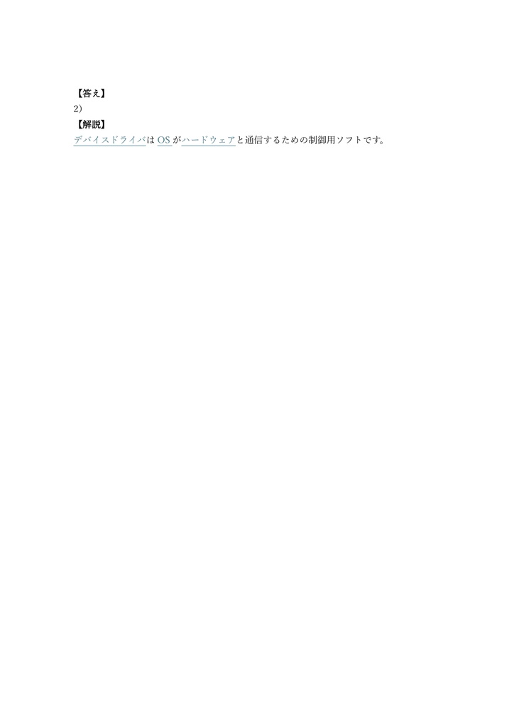【100問】IC3 (アイシースリー) GS6 レベル1 (基礎) 問題集&用語集&解説