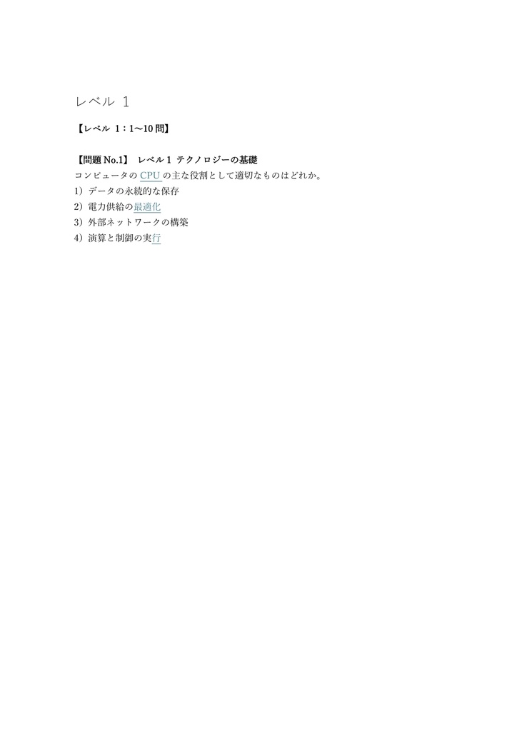 【150問】IC3 (アイシースリー) GS6 レベル2 (中級) 問題集&用語集&解説