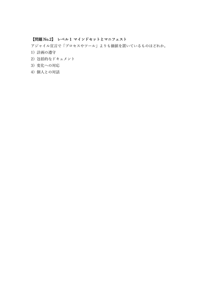 【100問】ICAgile認定 ICP (Agile Fundamentals) 問題集&用語集&解説
