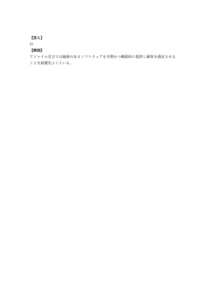 【100問】ICAgile認定 ICP (Agile Fundamentals) 問題集&用語集&解説