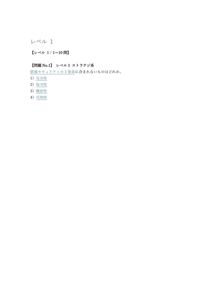 【250問】ICTプロフィシエンシー検定 (P検) 2級 問題集&用語集&解説