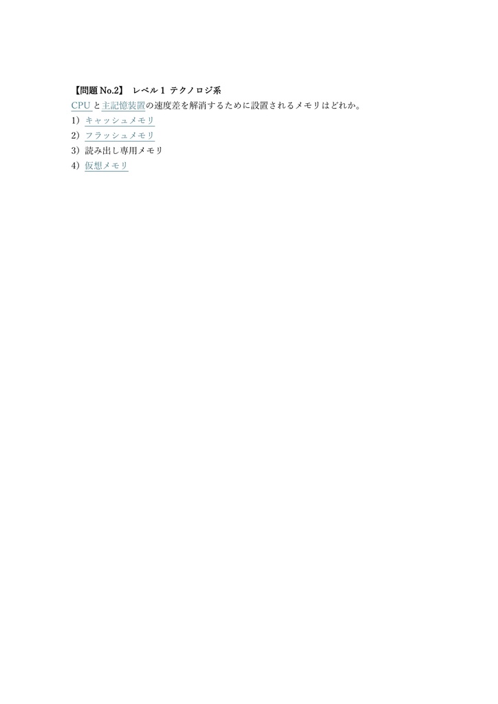 【250問】ICTプロフィシエンシー検定 (P検) 2級 問題集&用語集&解説