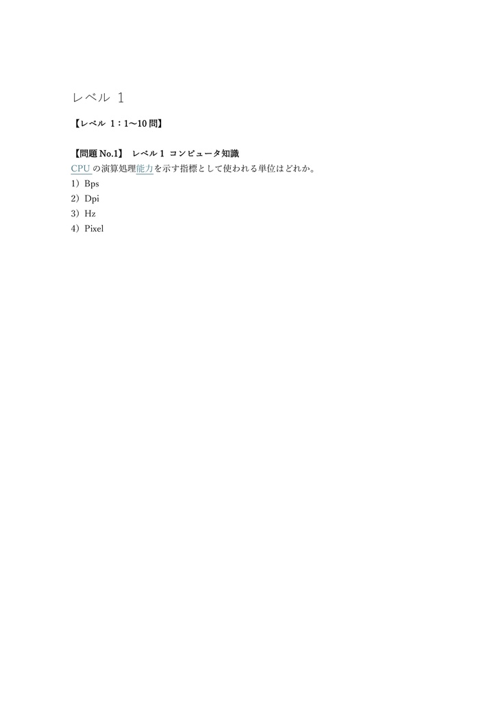 【200問】ICTプロフィシエンシー検定 (P検) 準2級 問題集&用語集&解説