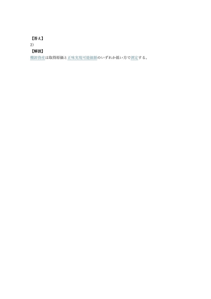 【200問】IFRS検定 (国際会計基準) 学科試験 問題集&用語集&解説