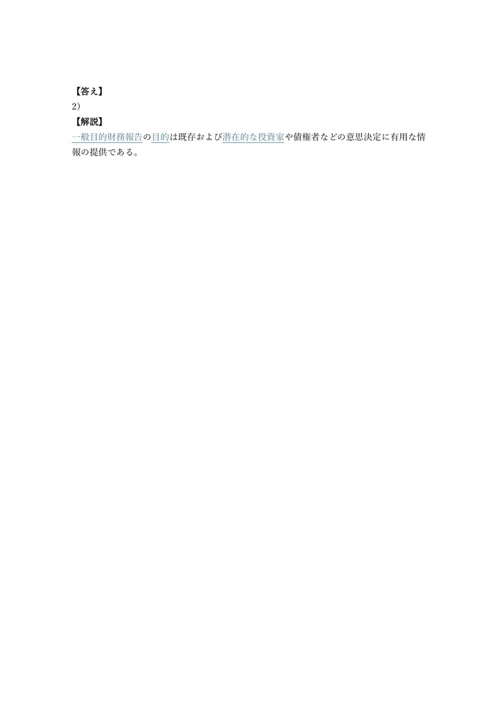 【200問】IFRS検定 (国際会計基準) 学科試験 問題集&用語集&解説
