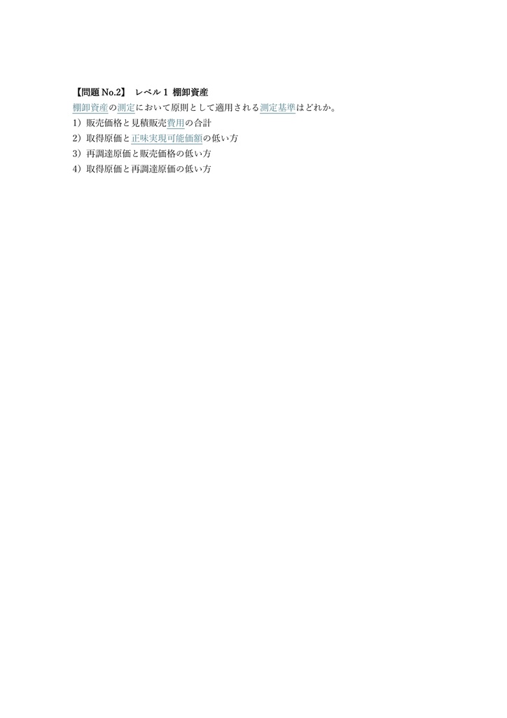 【200問】IFRS検定 (国際会計基準) 学科試験 問題集&用語集&解説