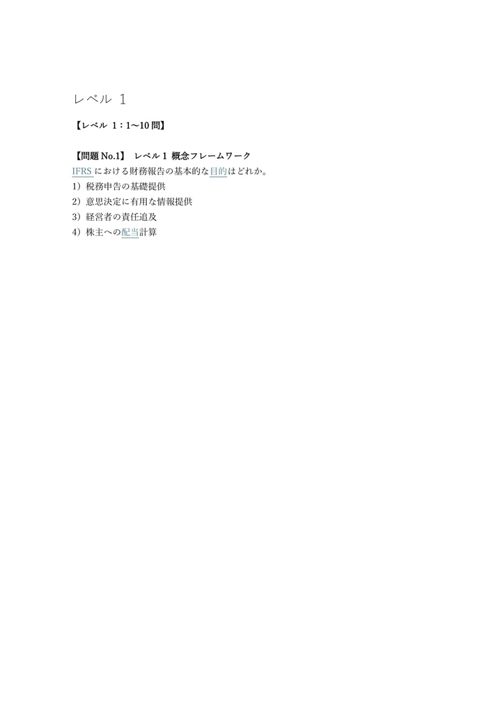 【200問】IFRS検定 (国際会計基準) 学科試験 問題集&用語集&解説