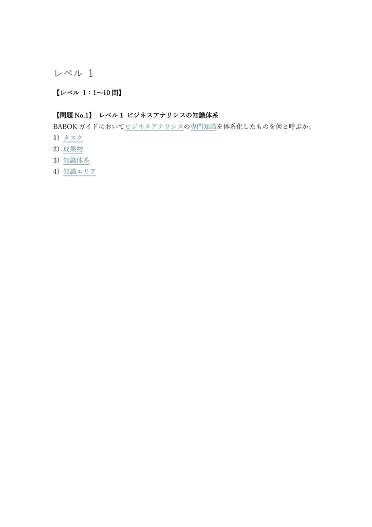 【350問】IIBA CBAP (ビジネスアナリシス) 問題集&用語集&解説
