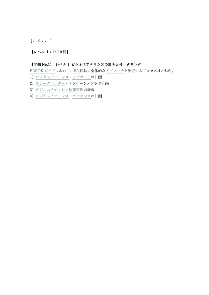 【300問】IIBA CCBA (Capability) 問題集&用語集&解説