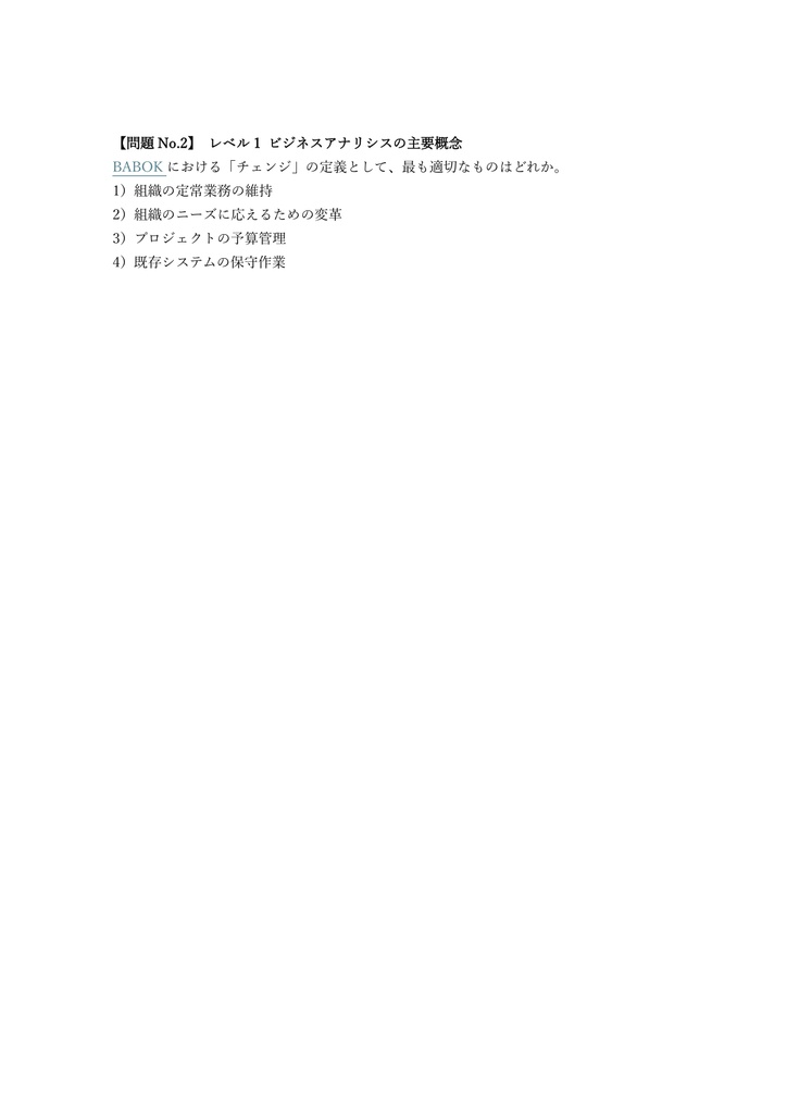 【200問】IIBA ECBA (Entry) 問題集&用語集&解説