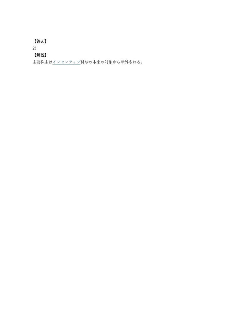 【300問】IPO実務検定 上級レベル 問題集&用語集&解説
