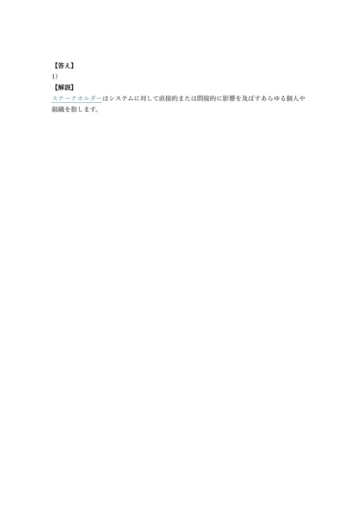 【200問】IREB (要求工学) CPRE Foundation 問題集&用語集&解説