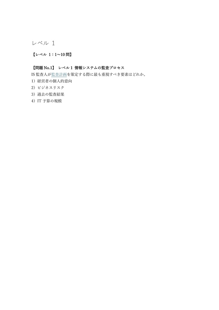 【450問】ISACA CISA (公認情報システム監査人) 問題集&用語集&解説