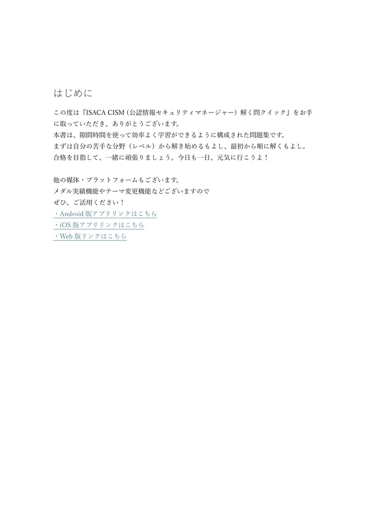 【350問】ISACA CISM (公認情報セキュリティマネージャー) 問題集&用語集&解説