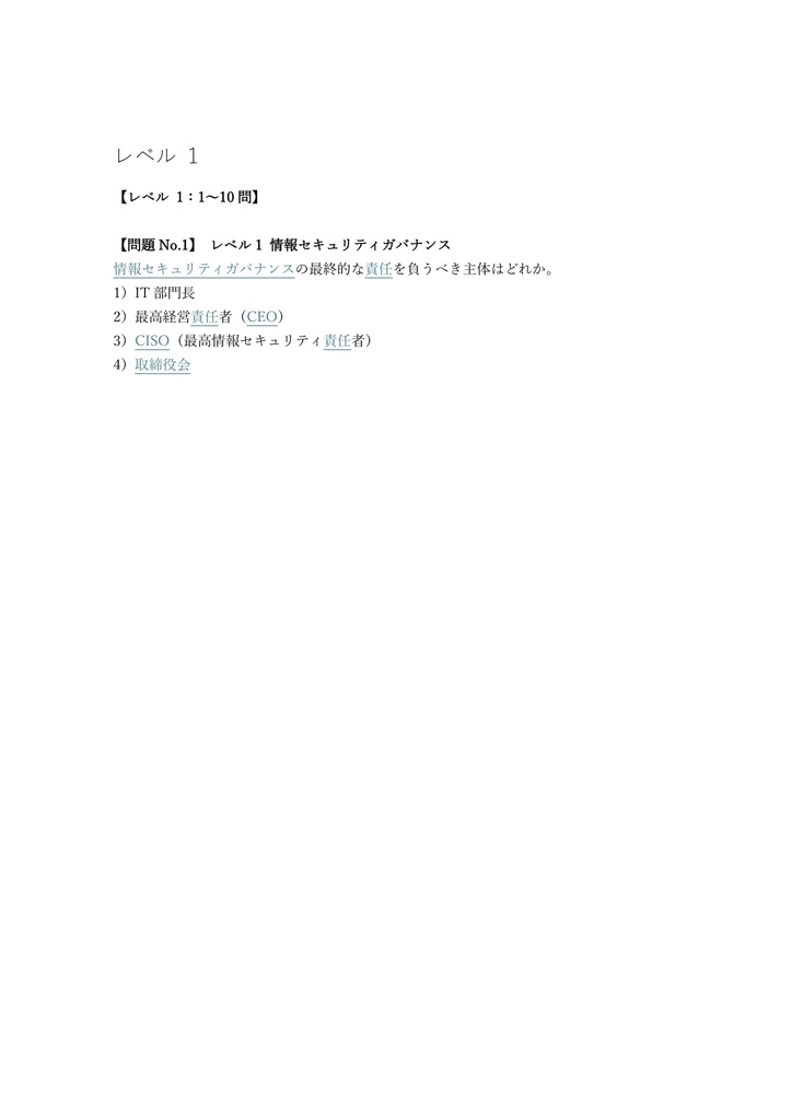 【350問】ISACA CISM (公認情報セキュリティマネージャー) 問題集&用語集&解説