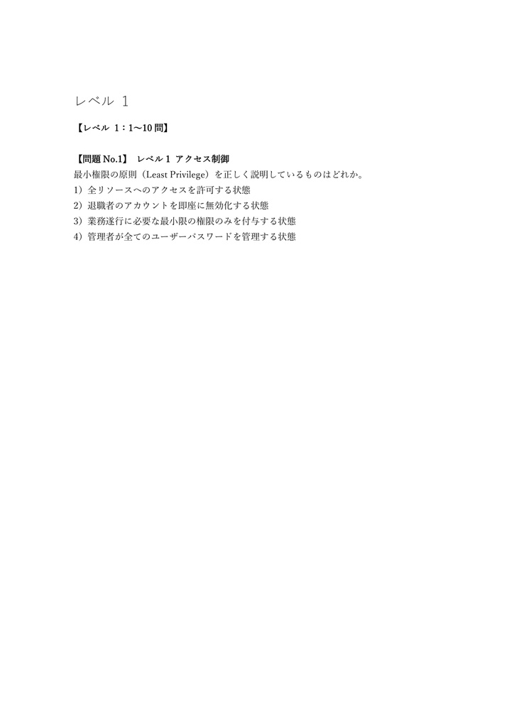 【300問】ISC2 SSCP (実務者) 問題集&用語集&解説