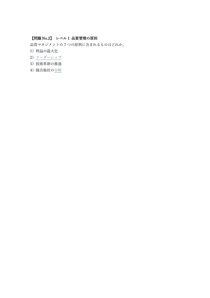 【300問】ISO 9001 (品質) Lead Auditor (審査員補) 問題集&用語集&解説