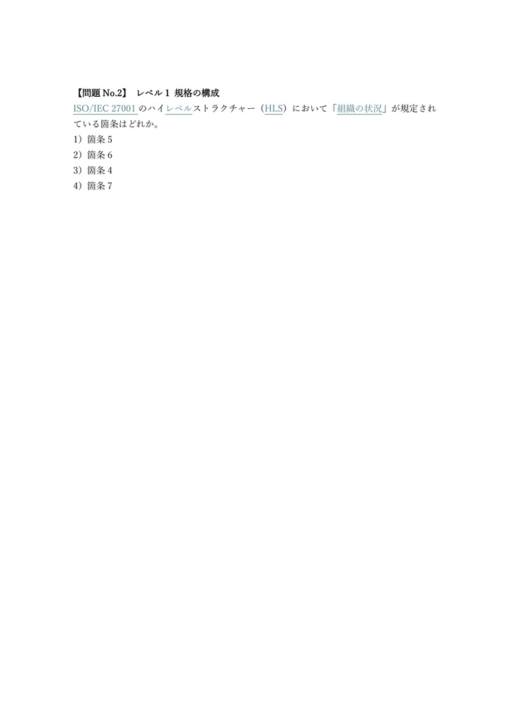 【300問】ISO・IEC 27001 Lead Auditor (審査員補) 問題集&用語集&解説