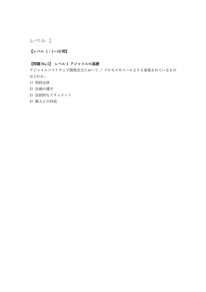 【150問】ISTQB Agile Tester Extension 問題集&用語集&解説