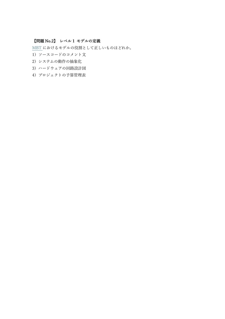 【150問】ISTQB Model-Based Tester Extension 問題集&用語集&解説