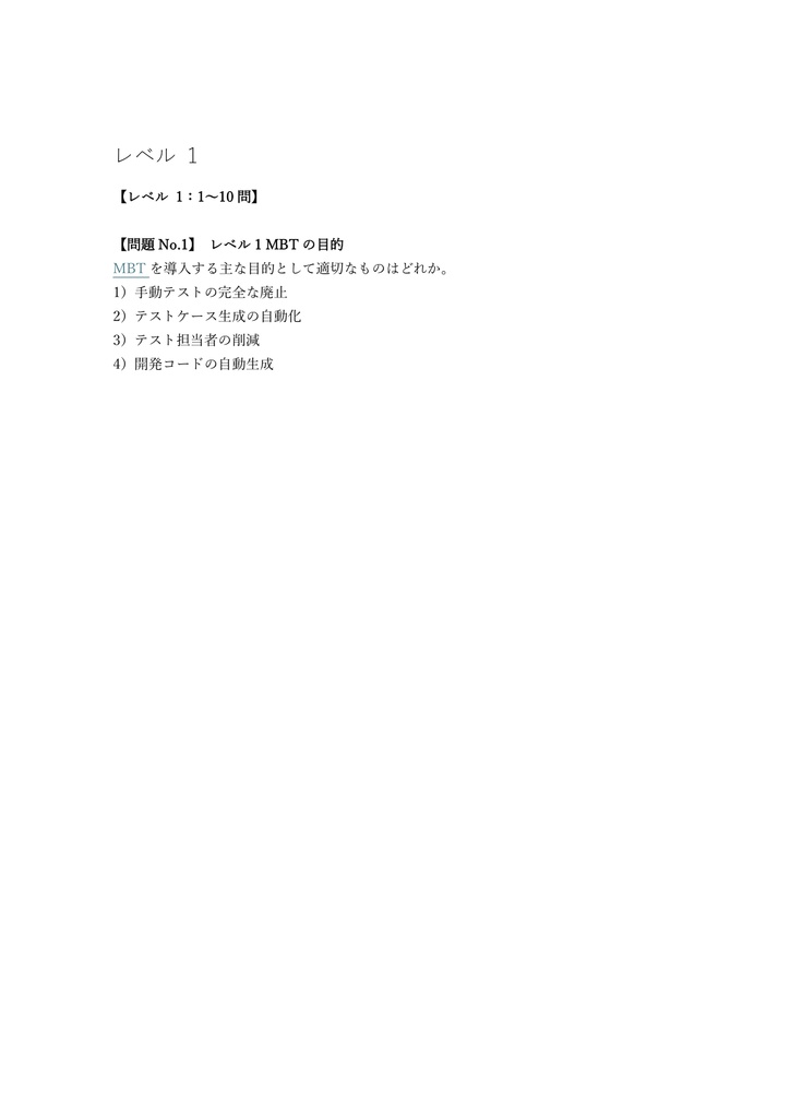 【150問】ISTQB Model-Based Tester Extension 問題集&用語集&解説