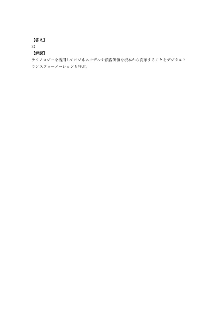 【250問】ITIL 4 Leader (Digital & IT Strategy) 問題集&用語集&解説