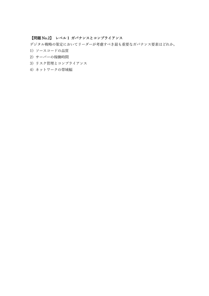 【250問】ITIL 4 Leader (Digital & IT Strategy) 問題集&用語集&解説