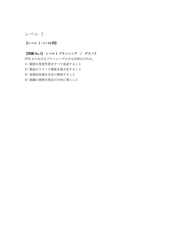 【250問】ITIL 4 Strategist (Direct, Plan & Improve) 問題集&用語集&解説