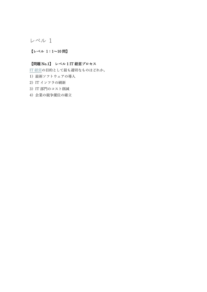 【300問】ITコーディネータ 試験 (ケーススタディ含む) 問題集&用語集&解説