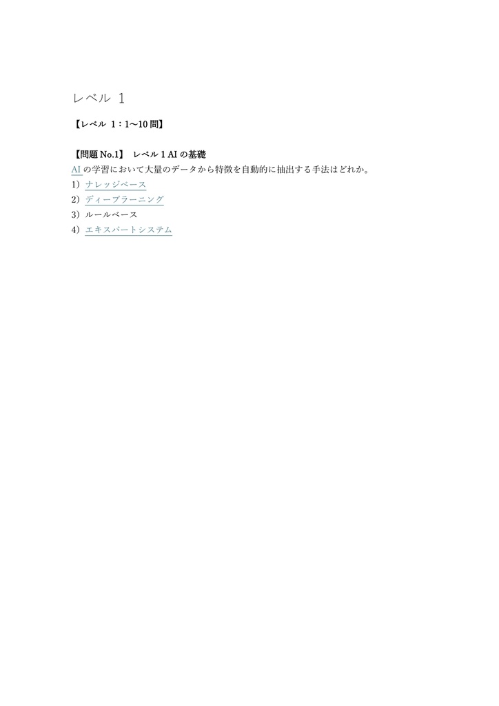 【300問】ITパスポート シラバス6.2 (AI・データ活用) 問題集&用語集&解説