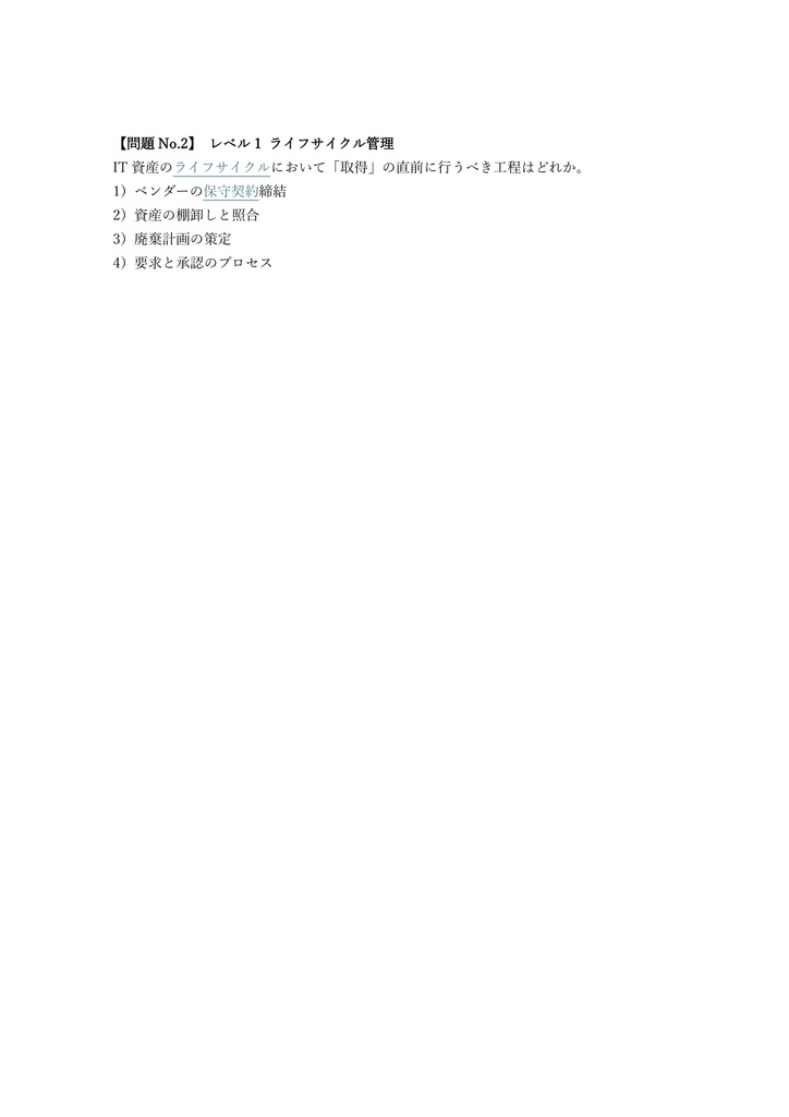 【200問】IT資産管理 (SAM) CITAM (IT資産管理責任者) 問題集&用語集&解説