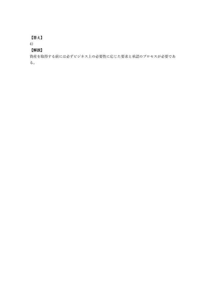 【200問】IT資産管理 (SAM) CITAM (IT資産管理責任者) 問題集&用語集&解説
