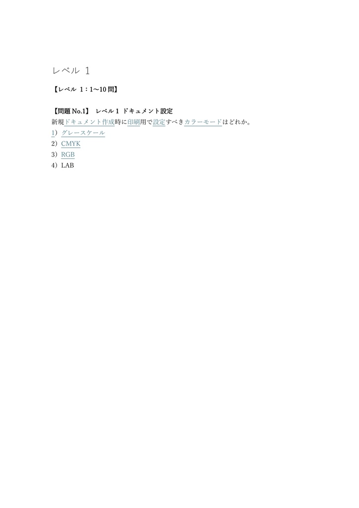 【200問】Illustratorクリエイター能力認定 エキスパート 問題集&用語集&解説