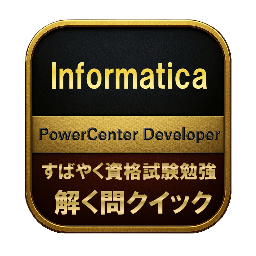 【250問】Informatica PowerCenter Developer 問題集＆用語集＆解説
