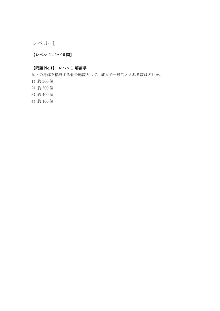 【150問】JATI-ATI (トレーニング指導者) 一般科目 問題集&用語集&解説