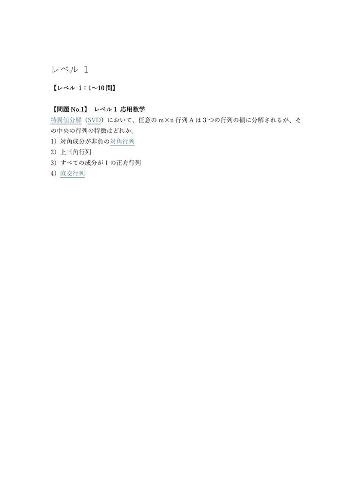 【450問】JDLA E資格 (エンジニア) 問題集&用語集&解説