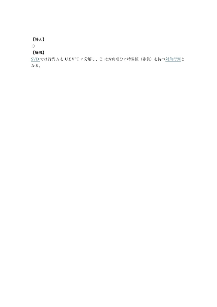 【450問】JDLA E資格 (エンジニア) 問題集&用語集&解説