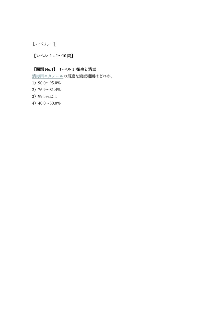 【100問】JNAジェルネイル技能検定 初級 (筆記) 問題集&用語集&解説