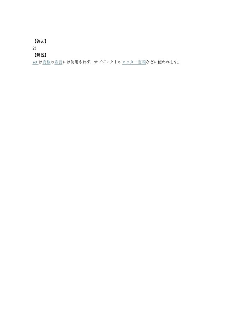 【250問】JS Institute JSA (Associate) 問題集&用語集&解説