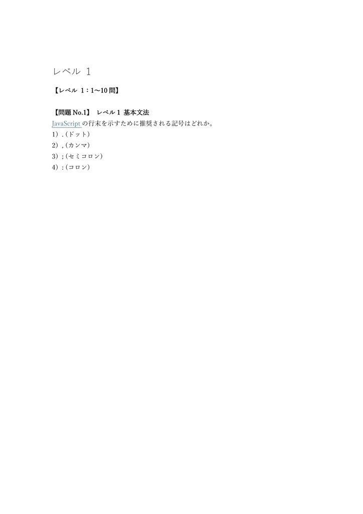 【145問】JS Institute JSE (Entry) 問題集&用語集&解説