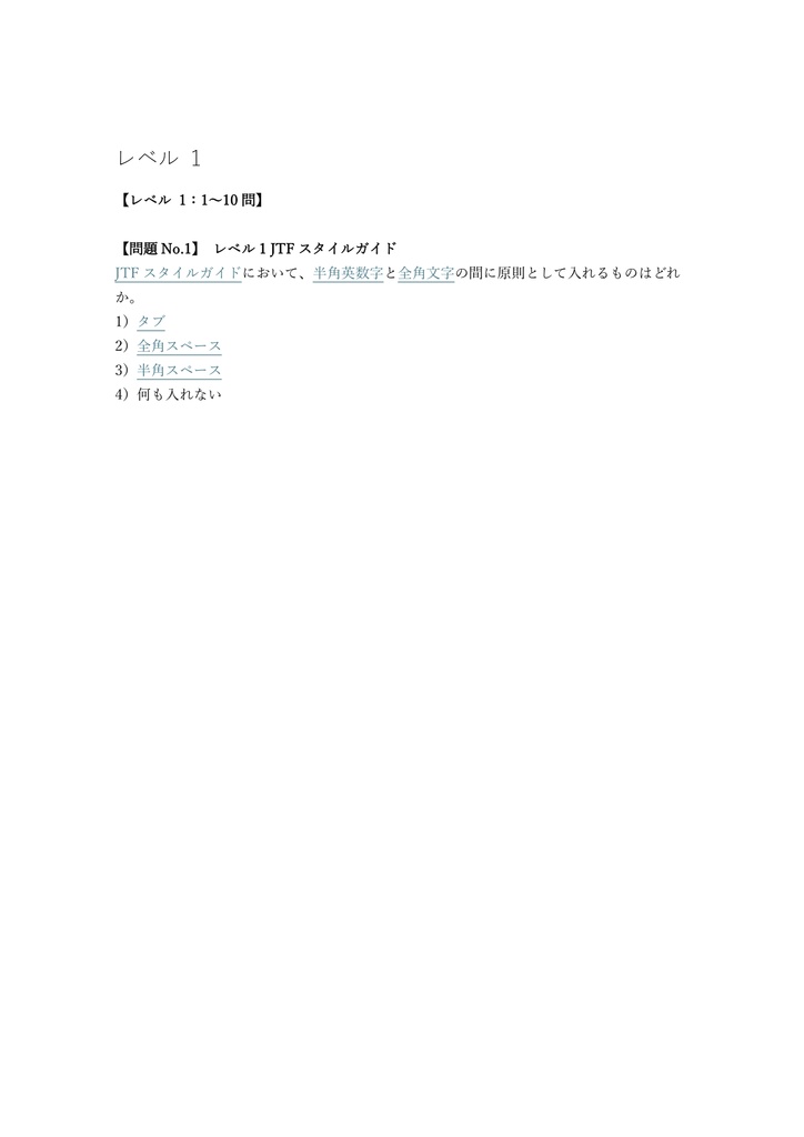 【100問】JTFほんやく検定 基礎 問題集&用語集&解説
