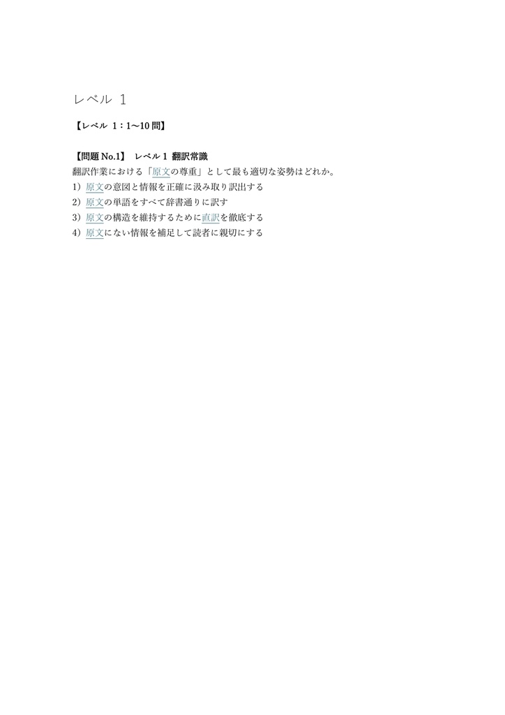 【200問】JTFほんやく検定 実用 問題集&用語集&解説