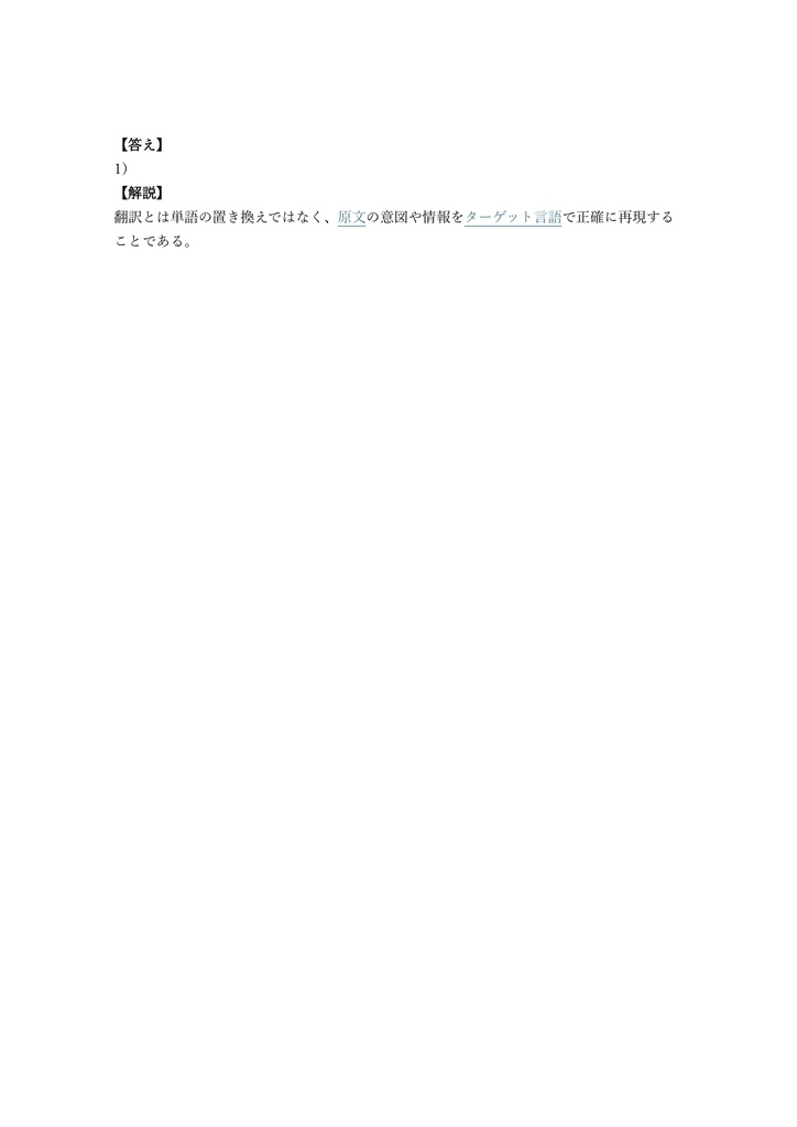 【200問】JTFほんやく検定 実用 問題集&用語集&解説
