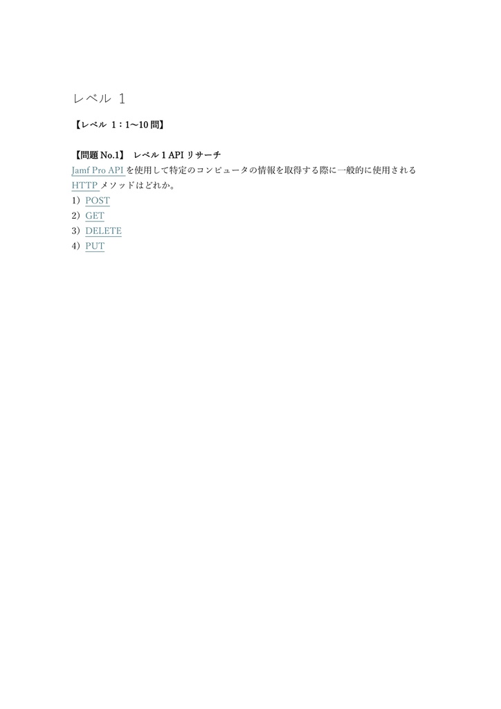 【300問】Jamf Certified Expert (JCE) 問題集&用語集&解説